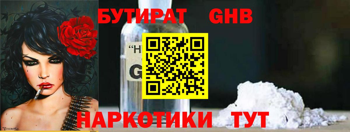 БУТИРАТ BDO 33% Зеленодольск