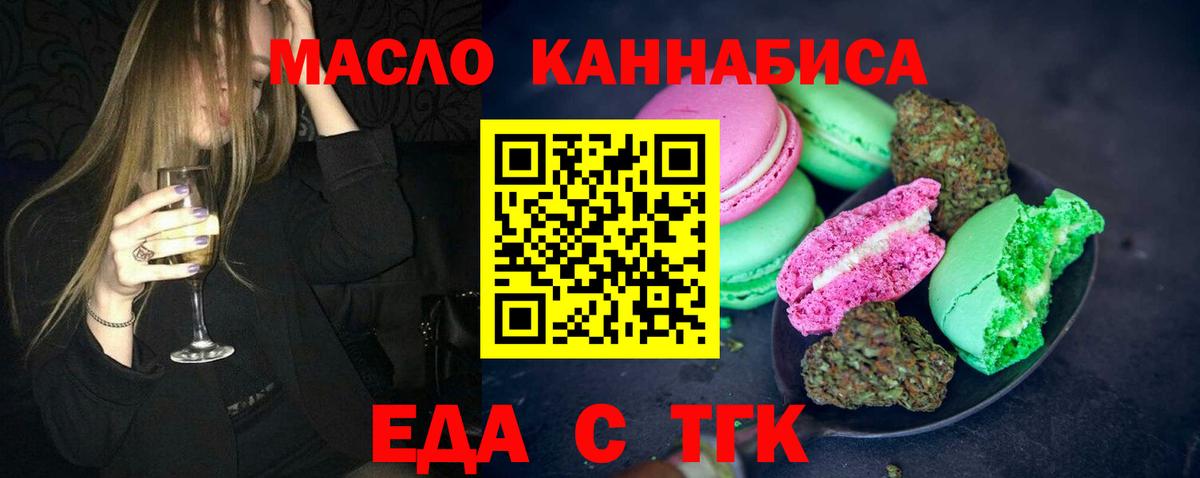 Еда ТГК марихуана Зеленодольск