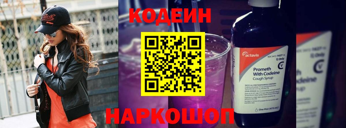Кодеиновый сироп Lean напиток Lean (лин)  Вход с VPN  Кодеиновый сироп Lean Purple Drank  Зеленодольск 